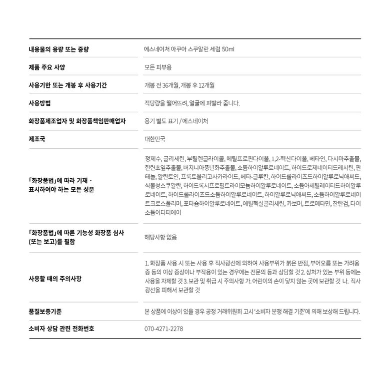 아쿠아 스쿠알란 세럼 50ml 상품고시